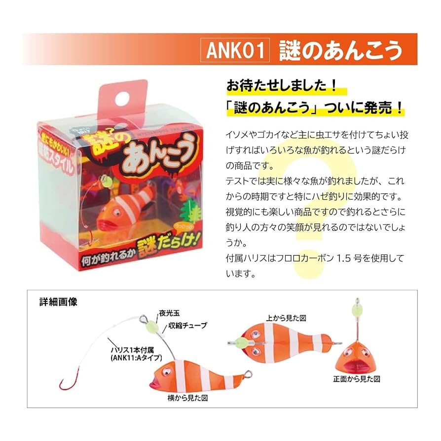 Amazon | ささめ針(Sasame) ANK01 謎のあんこう 30g(8号) #125